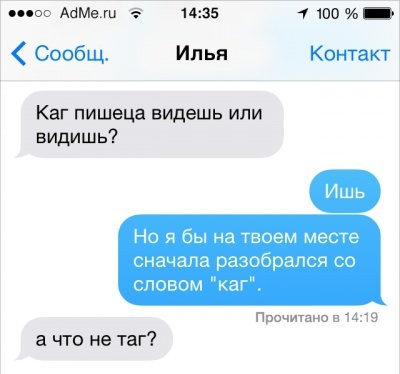 Смешные дружеские переписки