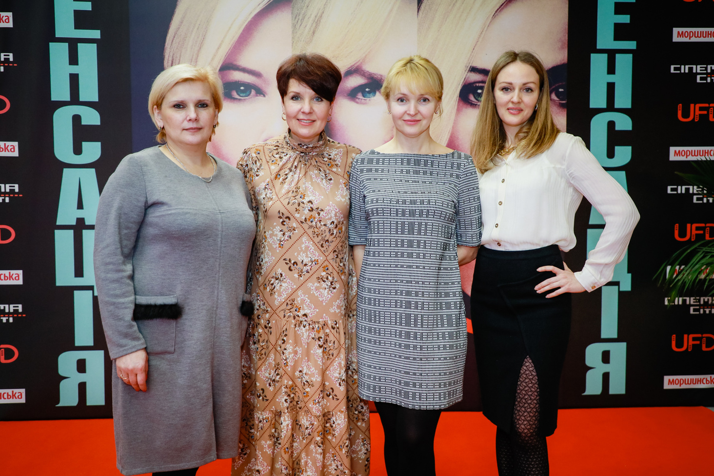 Премьера фильма "Сенсация"