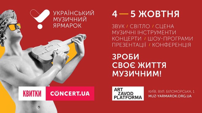 Куда пойти на выходных в Киеве: афиша на 4, 5 и 6 октября