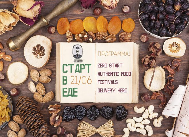 Фестиваль еды