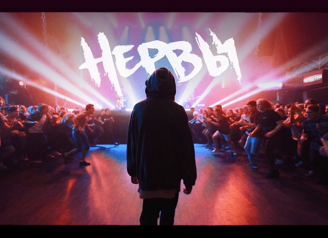 Гурт НЕРВЫ випустив новий кліп на пісню "Зажигалки"