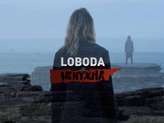 Світлана Лобода