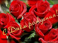 Очень красивая открытка на день рождения