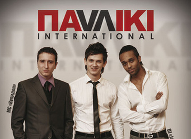 Павлики  internationan in da house!

