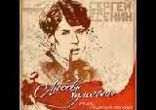 Сергей Есенин - Сергей Есенин - Стихи (читает Сергей Безруков)