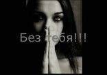 Закрыть глаза...    