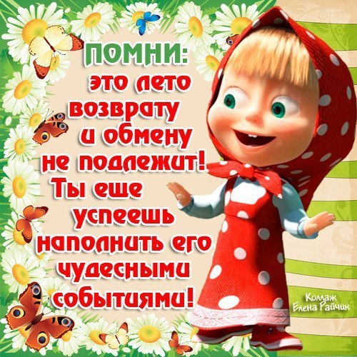 Пожелание на лето