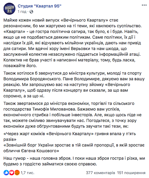 Участники "Квартала 95" прокомментировали скандальный номер о Гонтаревой