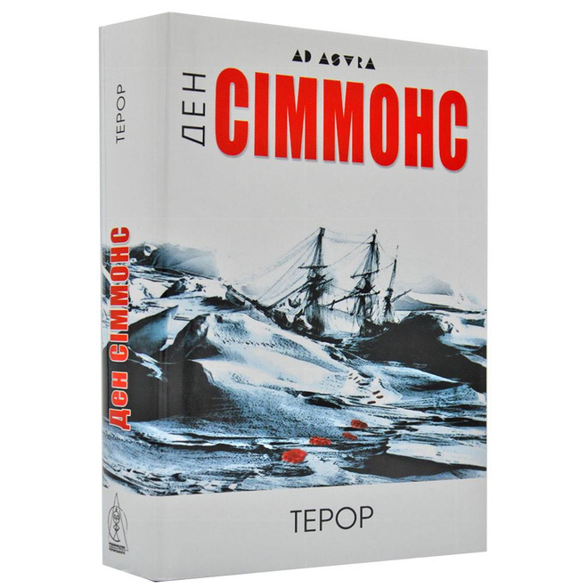 "Террор", Дэн Симмонс