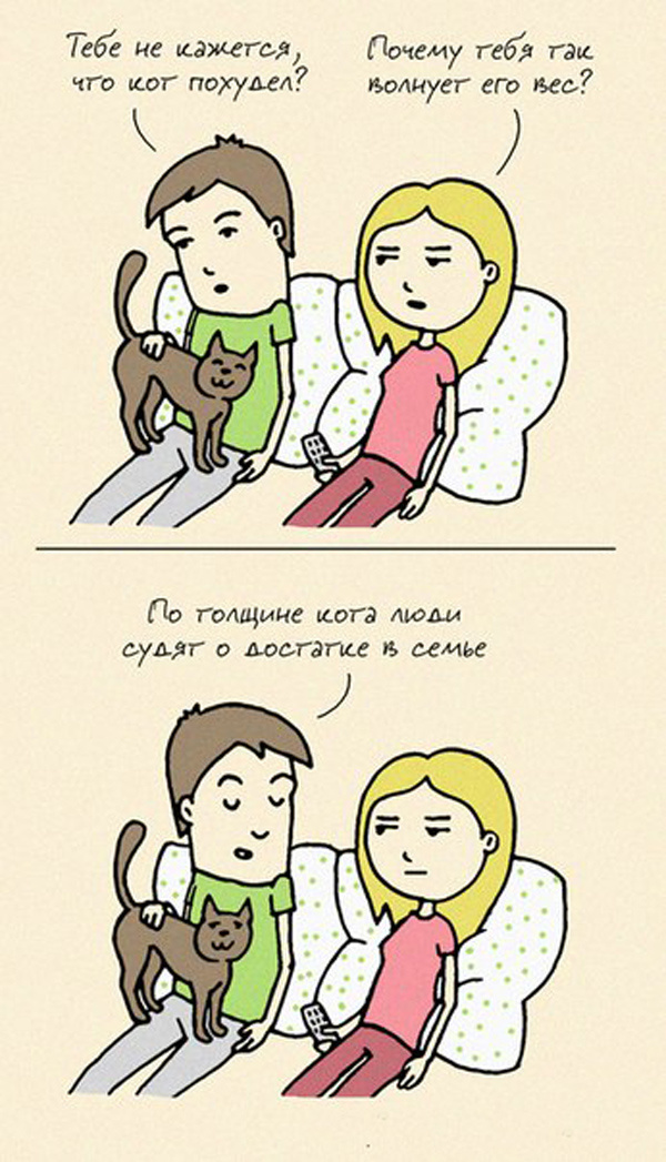 Комиксы про парочек