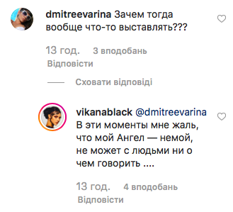 Віку з НеАнгелів розкритикували за те, що вона ховає обличчя свого улюбленого