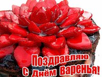 Вкусная открытка с Днем варенья