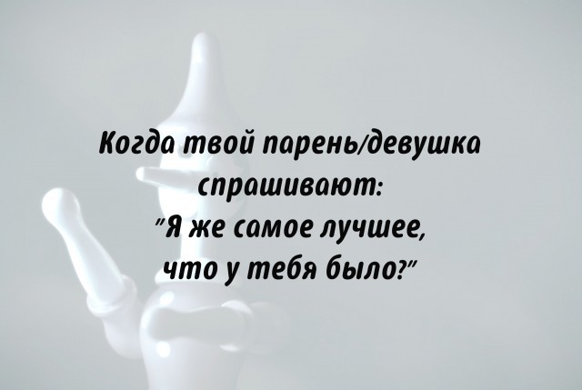 10 вопросов, на которые нельзя сказать правду