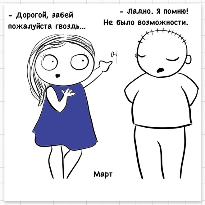 Муж и гвоздь