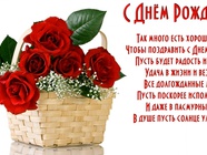 Пожелания ко Дню Рождения