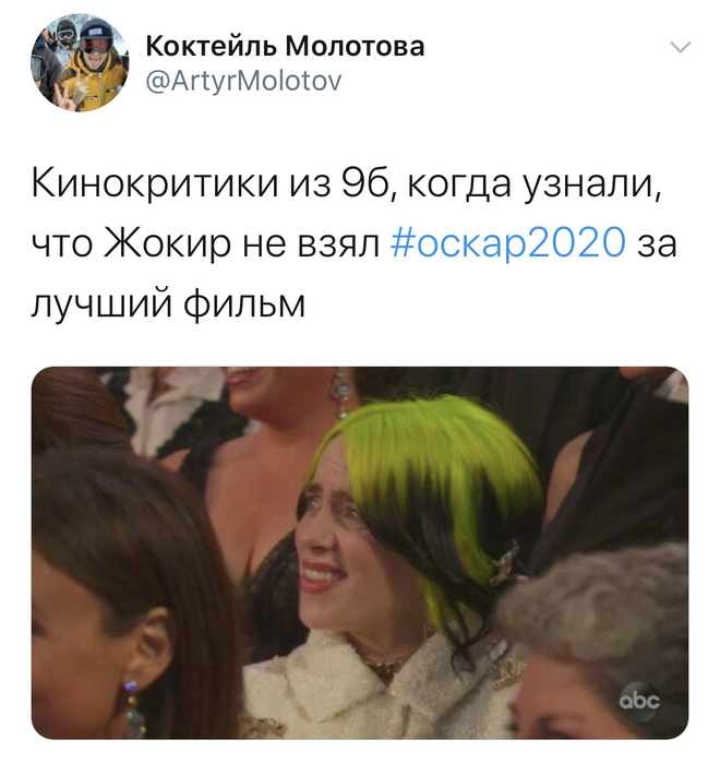 Кращі твіти про Оскар 2020
