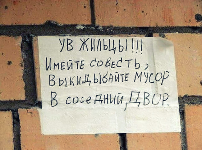 Смешные записки соседей