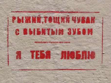 Настенное творчество