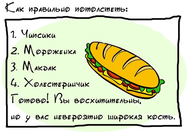 Вредные советы "Диета"