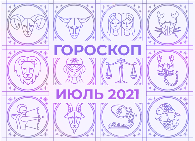 Гороскоп на місяць