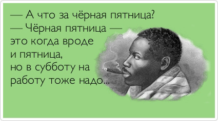 ТОП лучших аткрыток про пятницу