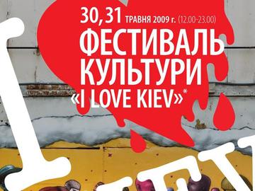 I love Kiev