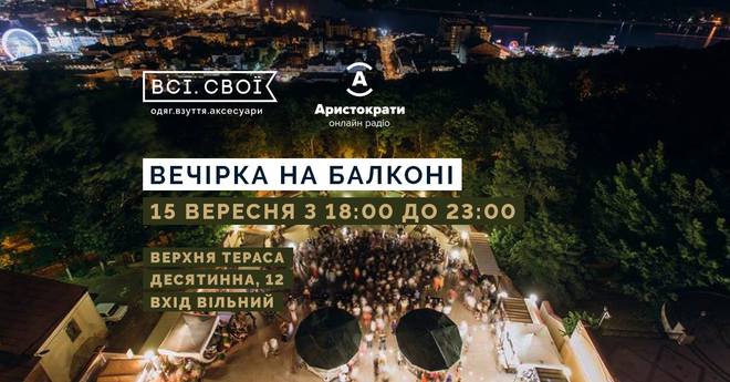 Выходные в Киеве: куда пойти 14 - 16 сентября