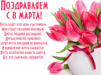 З 8 березня!