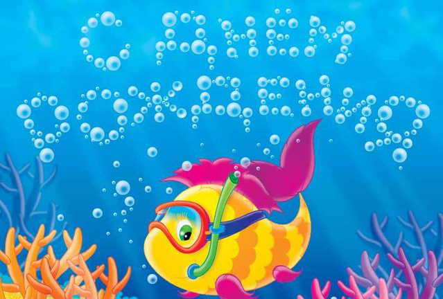 Смешная картинка на День Рождения