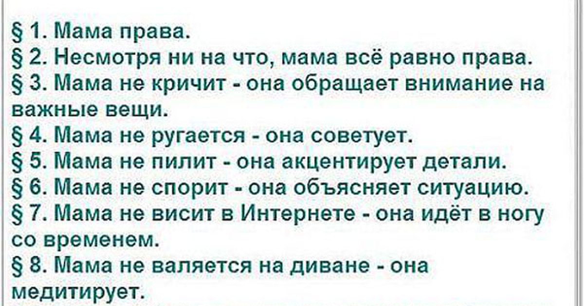 Устав мама. Семейный устав для всей семьи. Семейный устав для детей. Супружеский устав. Семейный устав для всей семьи приколы.