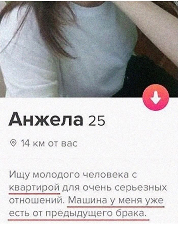 Перлы из сайтов знакомств
