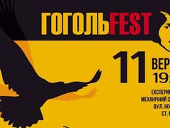 ГОГОЛЬFEST-2014