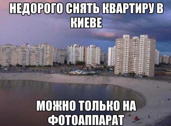 Торопитесь! Только сейчас! Дешевое жилье в Киеве