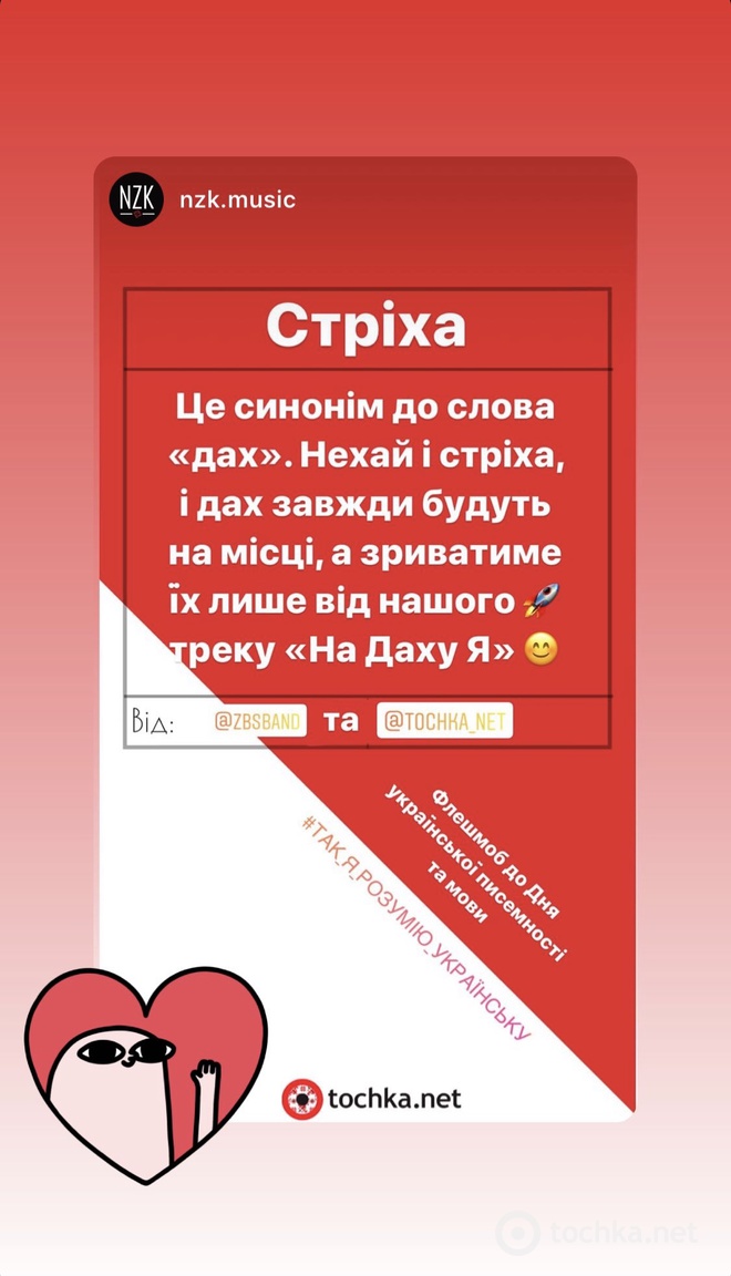 Улюблене українське слово NZK