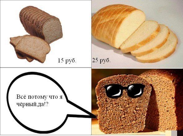 Прикол про хлеб