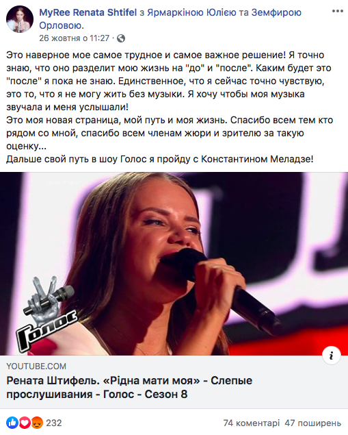 Рената Штіфель стала учасницею російського шоу "Голос"
