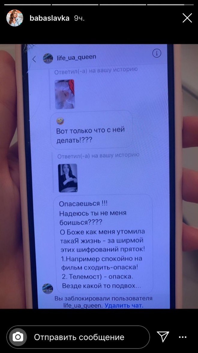 Слава Каминская показала лицо своего преследователя