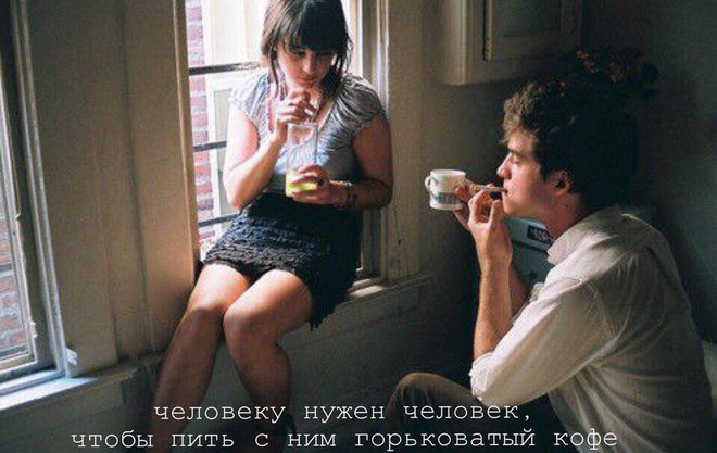 Человеку нужен человек