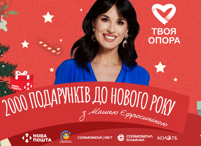 Маша Ефросинина — благотворительный фонд "Твоя Опора"