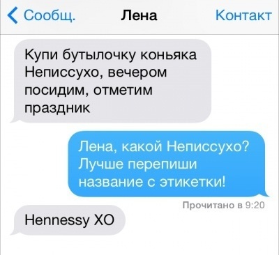 Милые смс-переписки