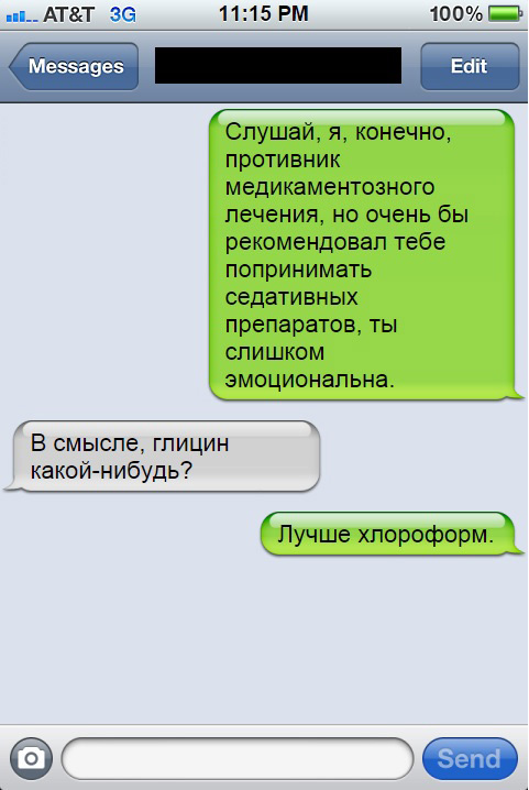 Подборка смс переписок