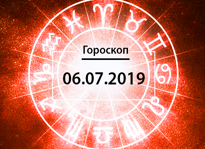 Гороскоп на липень 2019