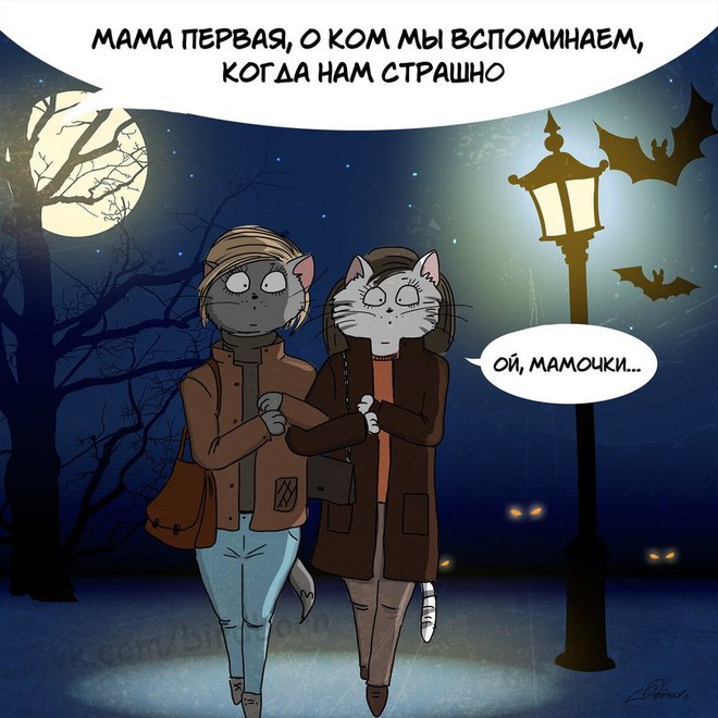 Трогательный комикс про любимых мам