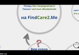 Как работает FindCare2.Me