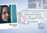 Истинная красота от Dove. Вікторія