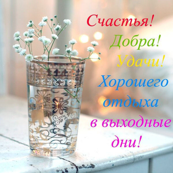 Гарного відпочинку
