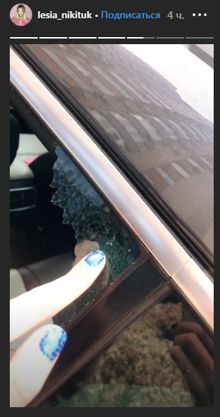 З Лесею Нікітюк стався неприємний інцидент (спойлер: постраждала машина ведучої)