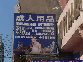 Китай по-русски!