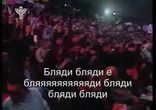 Бляди - караоке!