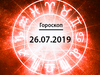 Гороскоп на липень 2019